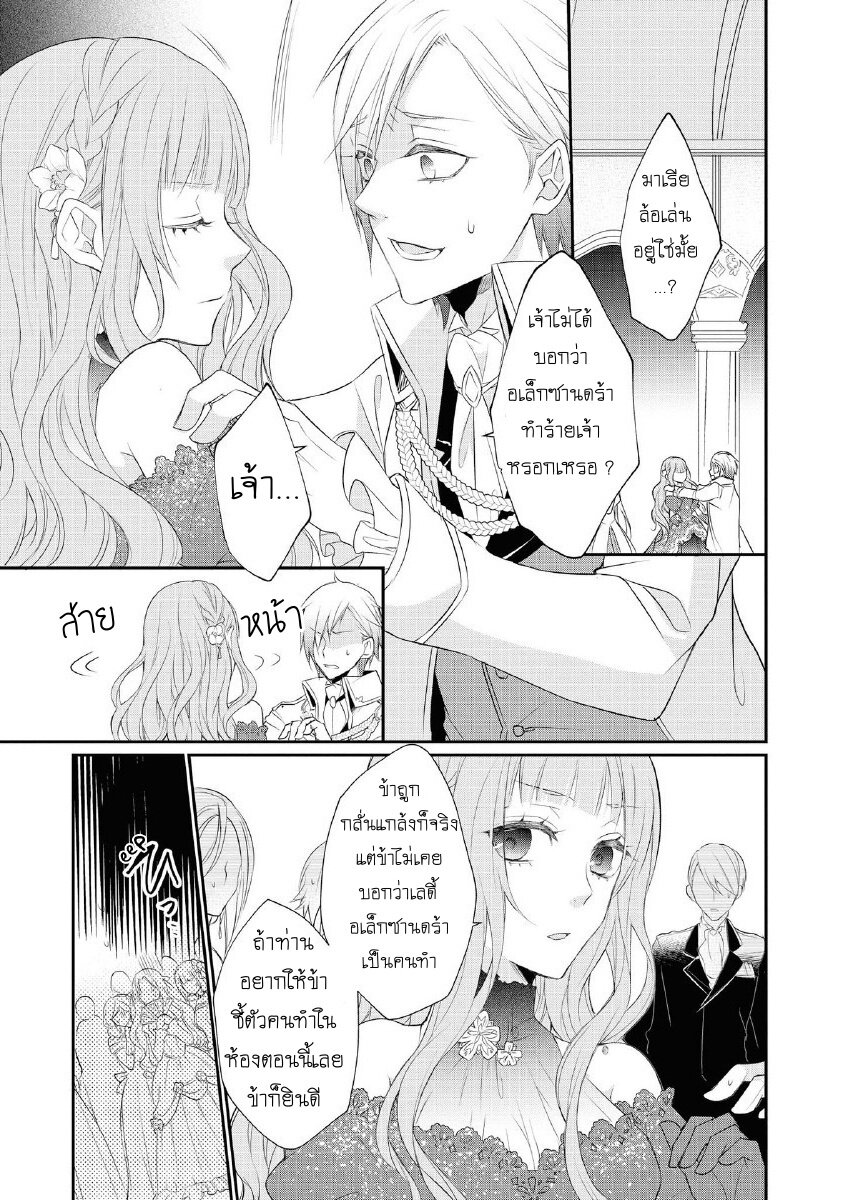 Though I May Be a Villainess, I'll Show You I Can Obtain Happiness Ch.9 18